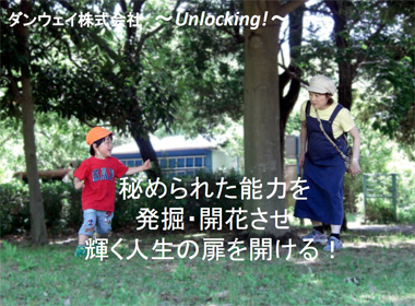 人事プロデューサークラブ 専門講座「Unlocking! シームレスバディ(R)で障害者の秘めた能力の発掘・開花を実現！」